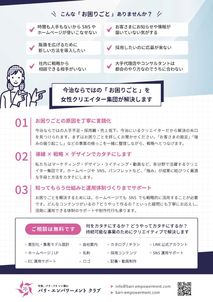 バリ・エンパワーメント　クラブの活動内容を紹介するチラシの表面